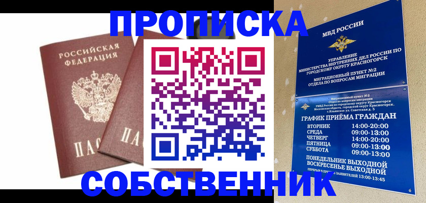 временная регистрация для школы в Мелеузе